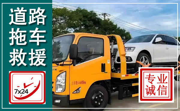 独山拖车救援,汽车救援拖车电话