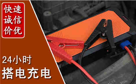 独山汽车搭电场景与案例