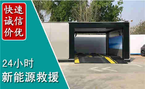 独山新能源汽车救援场景与案例